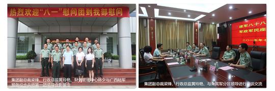 八一慰问暖兵心，军企共叙鱼水情 ——米乐集团有限公司
庆祝建军88周年走访慰问活动