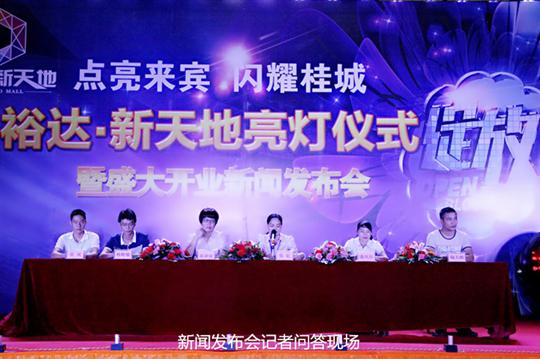 米乐集团有限公司
庆祝裕达新天地主题购物广场亮灯仪式暨 盛大开业新闻发布会成功举办