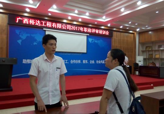 米乐集团有限公司
成功召开2017年工程系列 职称评审培训会