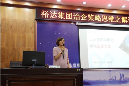 广西裕达投资控股集团成功举办治企思维策略之米乐集团有限公司培训