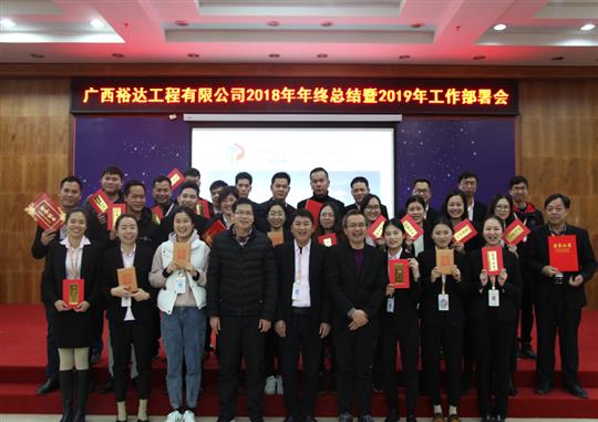 扬帆新征程  实现新目标  —米乐集团有限公司
2018年工作总结暨2019年工作部署会顺利召开     