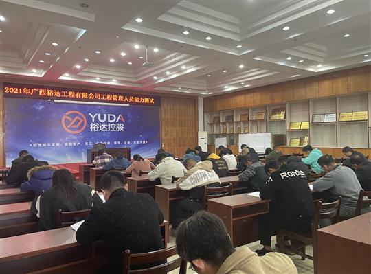 米乐集团有限公司
2021年工程管理人员能力测试圆满完成